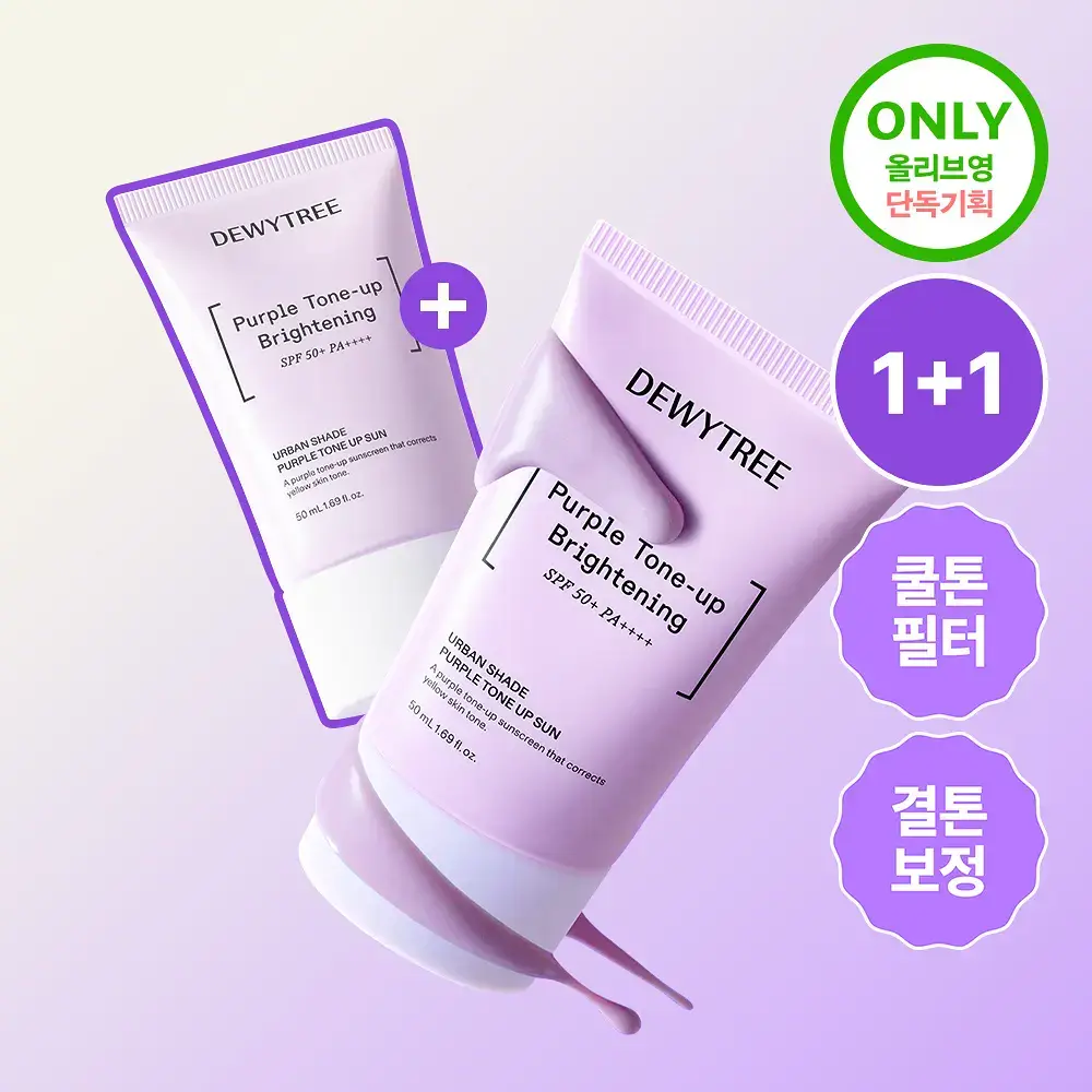 [NEW/쿨톤보정] 듀이트리 어반 쉐이드 퍼플 톤업 선 50ml 더블 기획